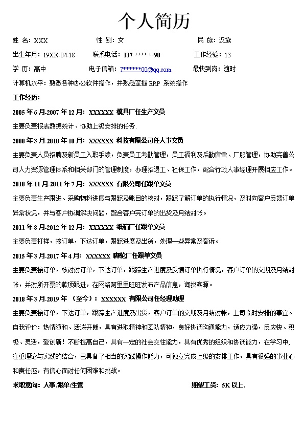 5230_人事行政类岗位求职简历模板  - 销售拓展简历模板